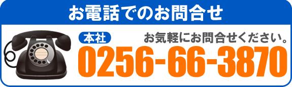 お電話でのお問い合わせはこちら